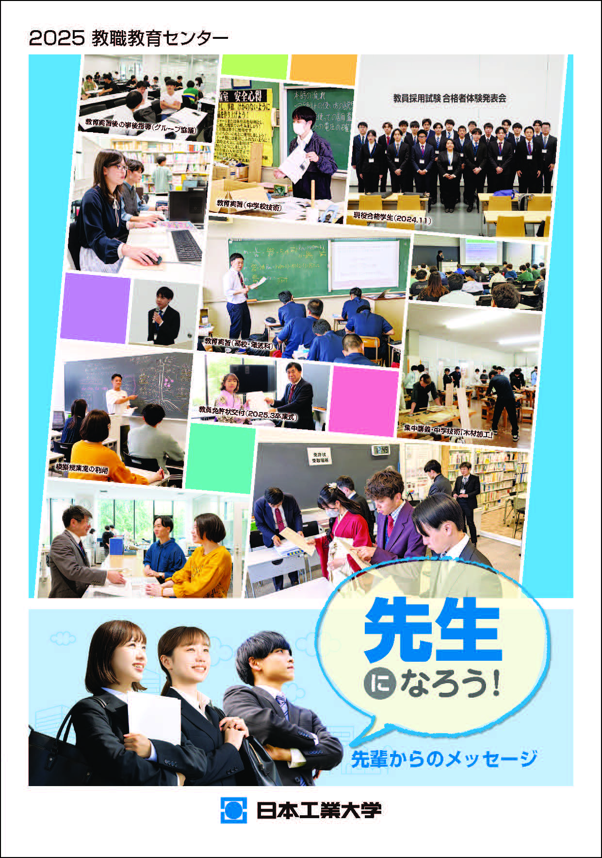 先生になろう2025（罫線）.jpg