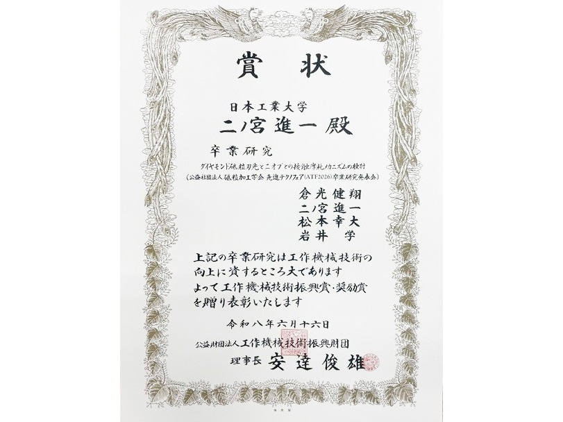 機械工学科二ノ宮進一研究室-5_01.jpg