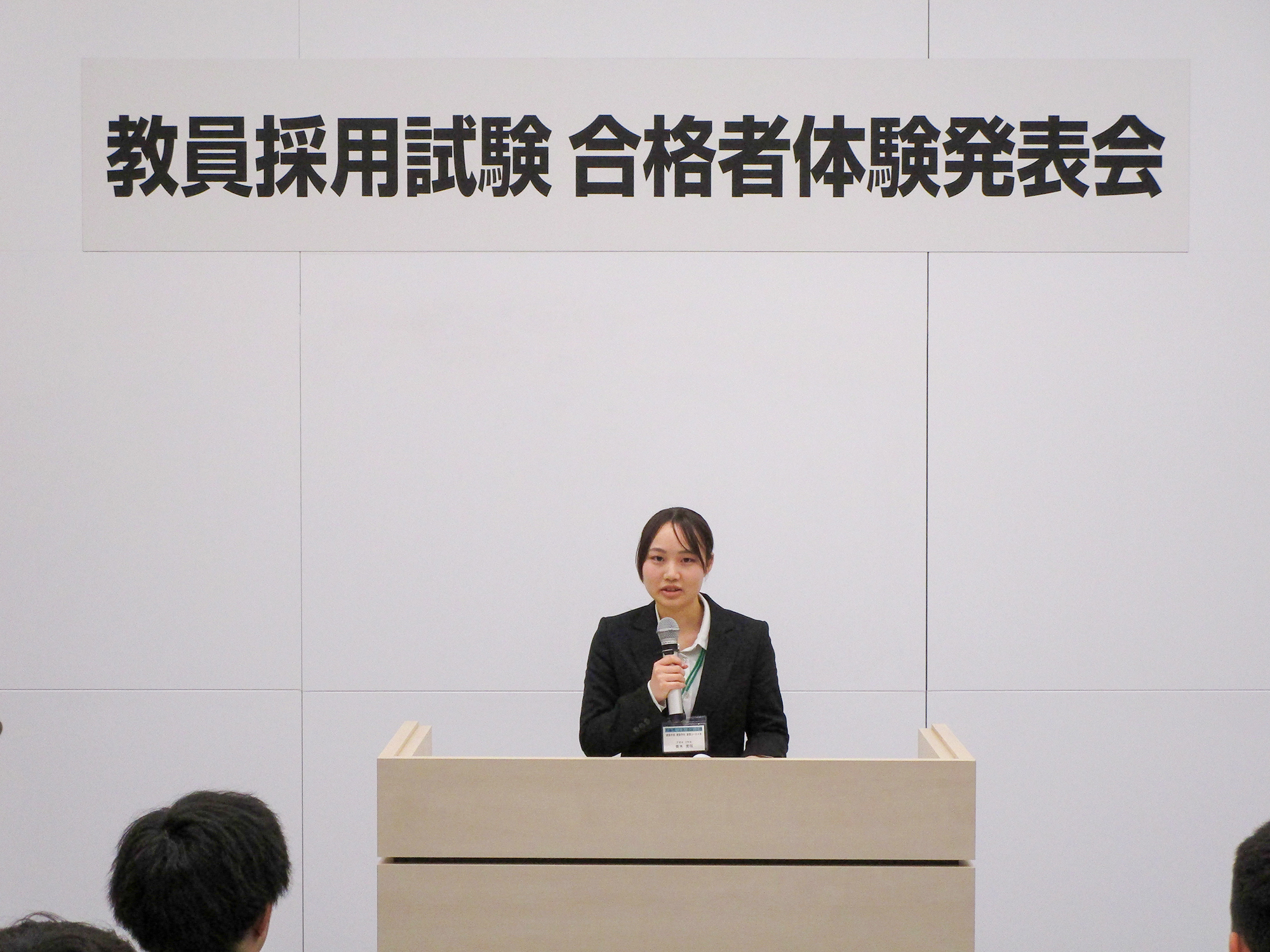 ②令和７年度教員採用意見合格者体験発表会の様子②.JPG