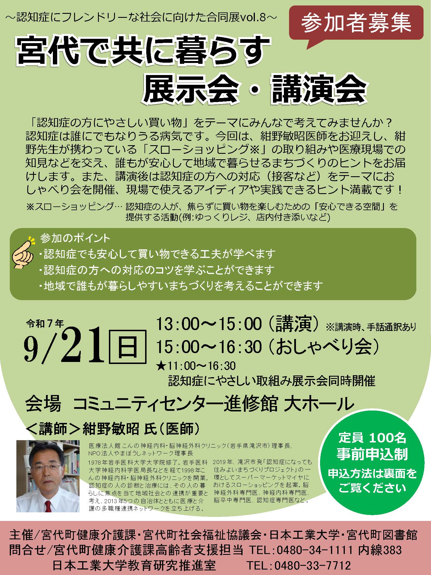 ②-3_宮代で共に暮らす講演会・展示会_ページ_1.jpg