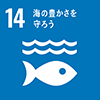 sdgs_icon_14_ja_2.png