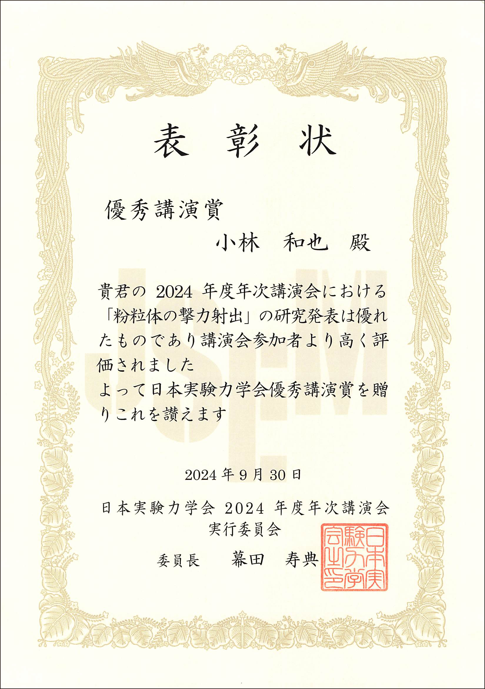 M科_小林和也_表彰状（罫線）.jpg