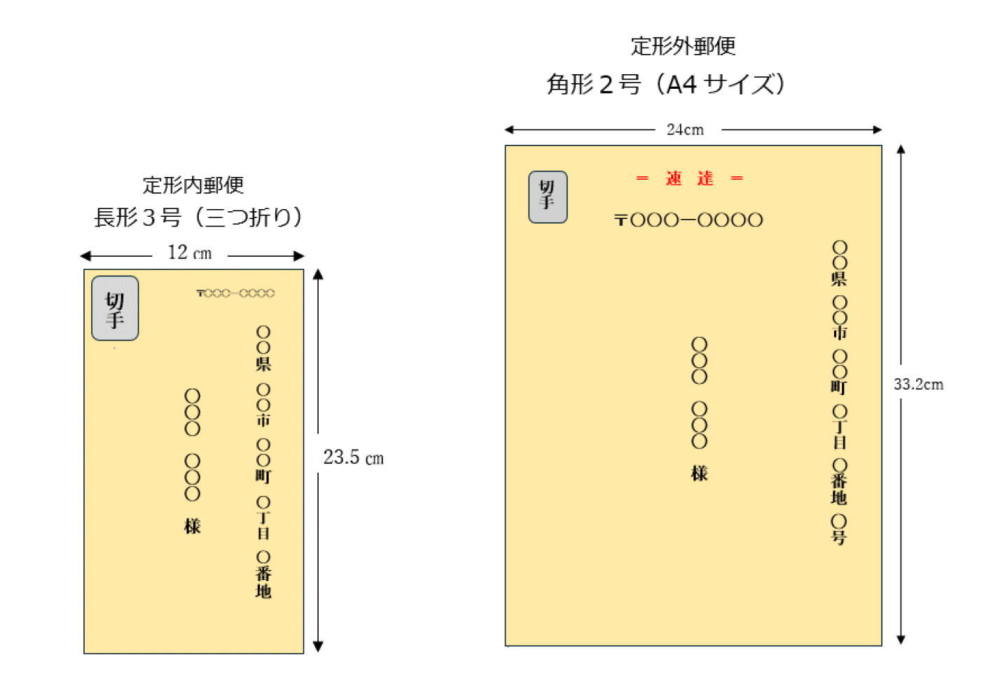 封筒サイズ_修正.png