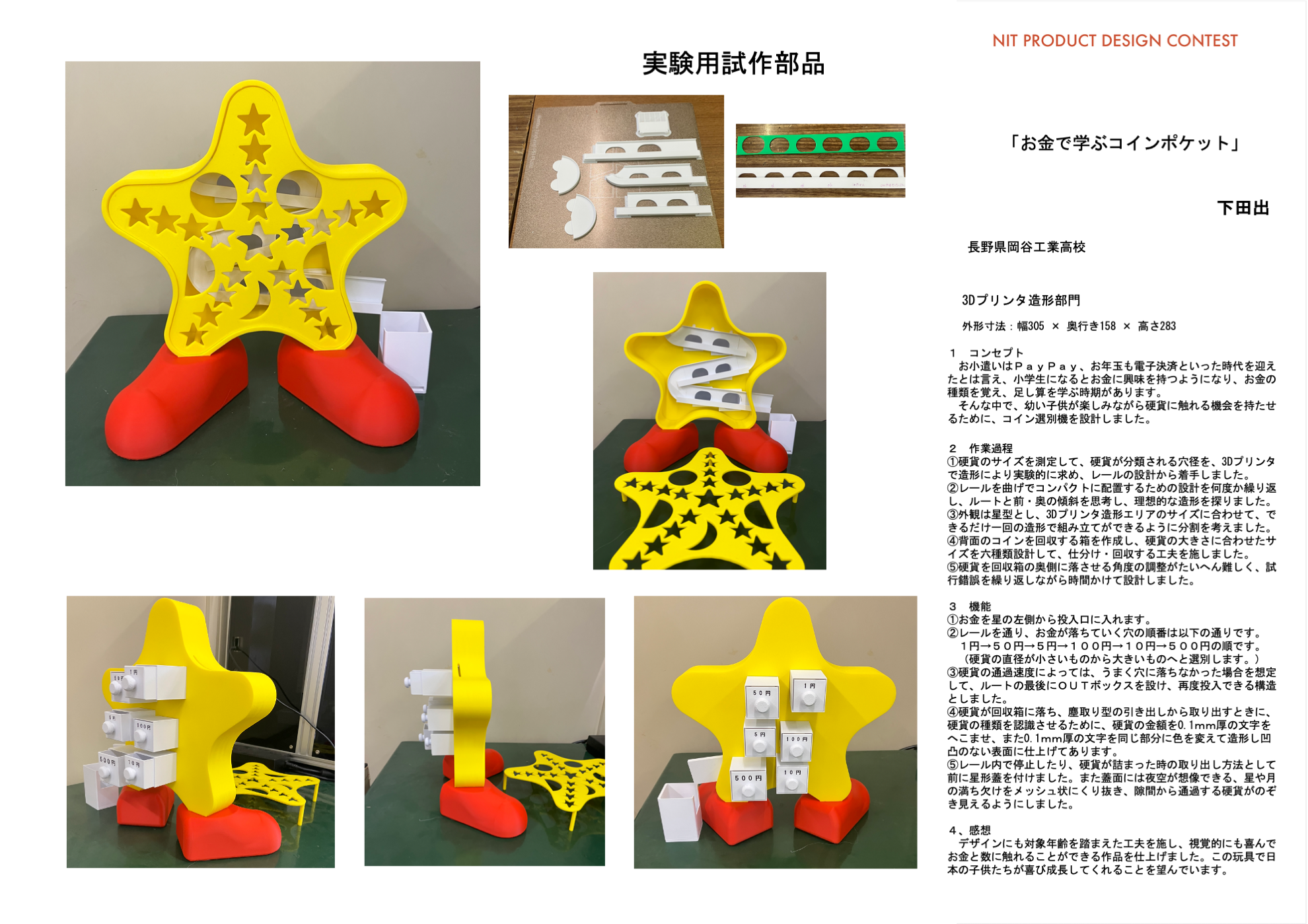 02-023Dプリンタ造形部門特別賞岡工 下田出.png