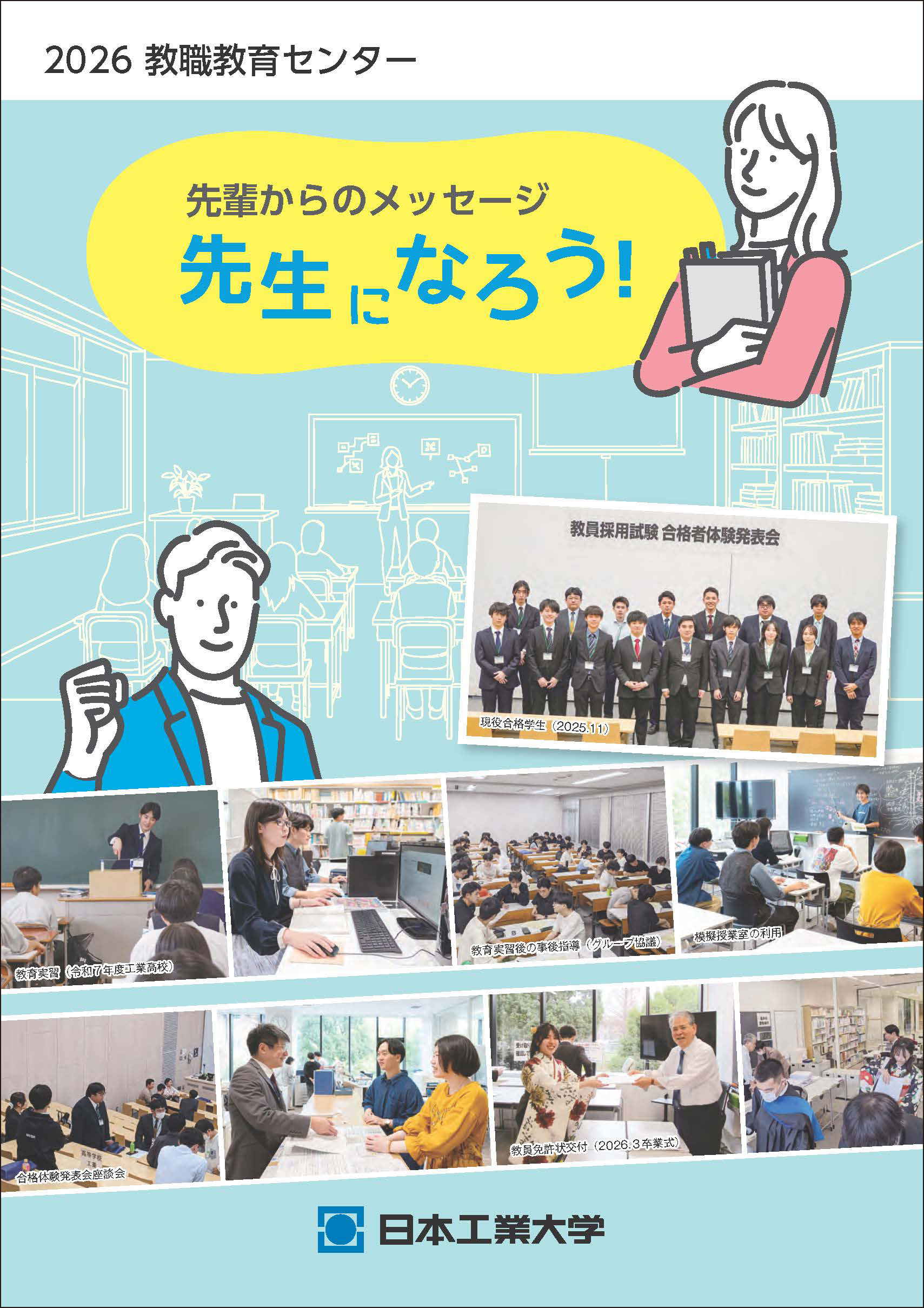 2026先生になろう.jpg