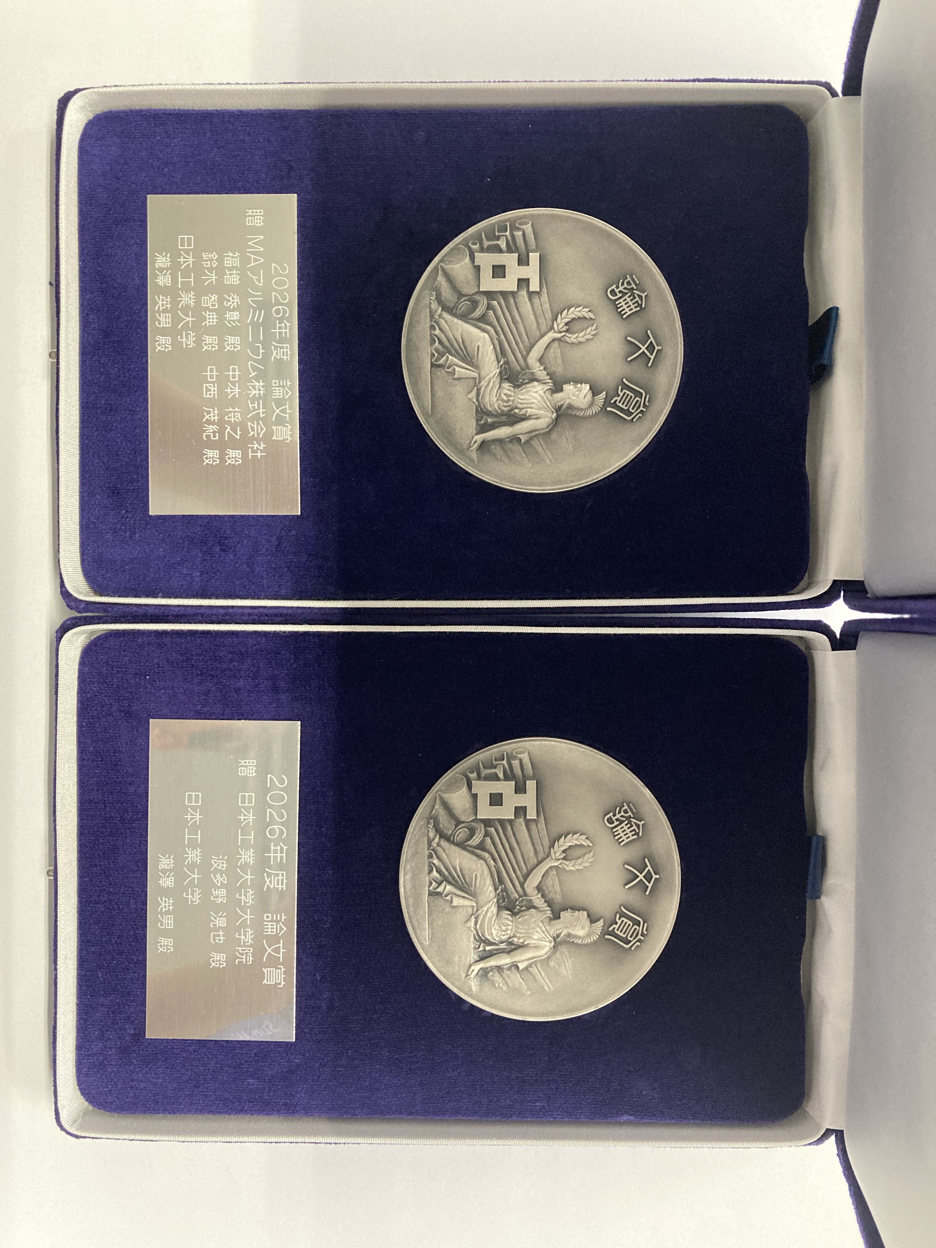 世界で1枚・1893年・イギリス本国QV時代・芸術・文化・貢献者受賞大型銀メダル 日本工業大学 :: 機械工学科の瀧澤英男教授が日本塑性加工学会の「論文