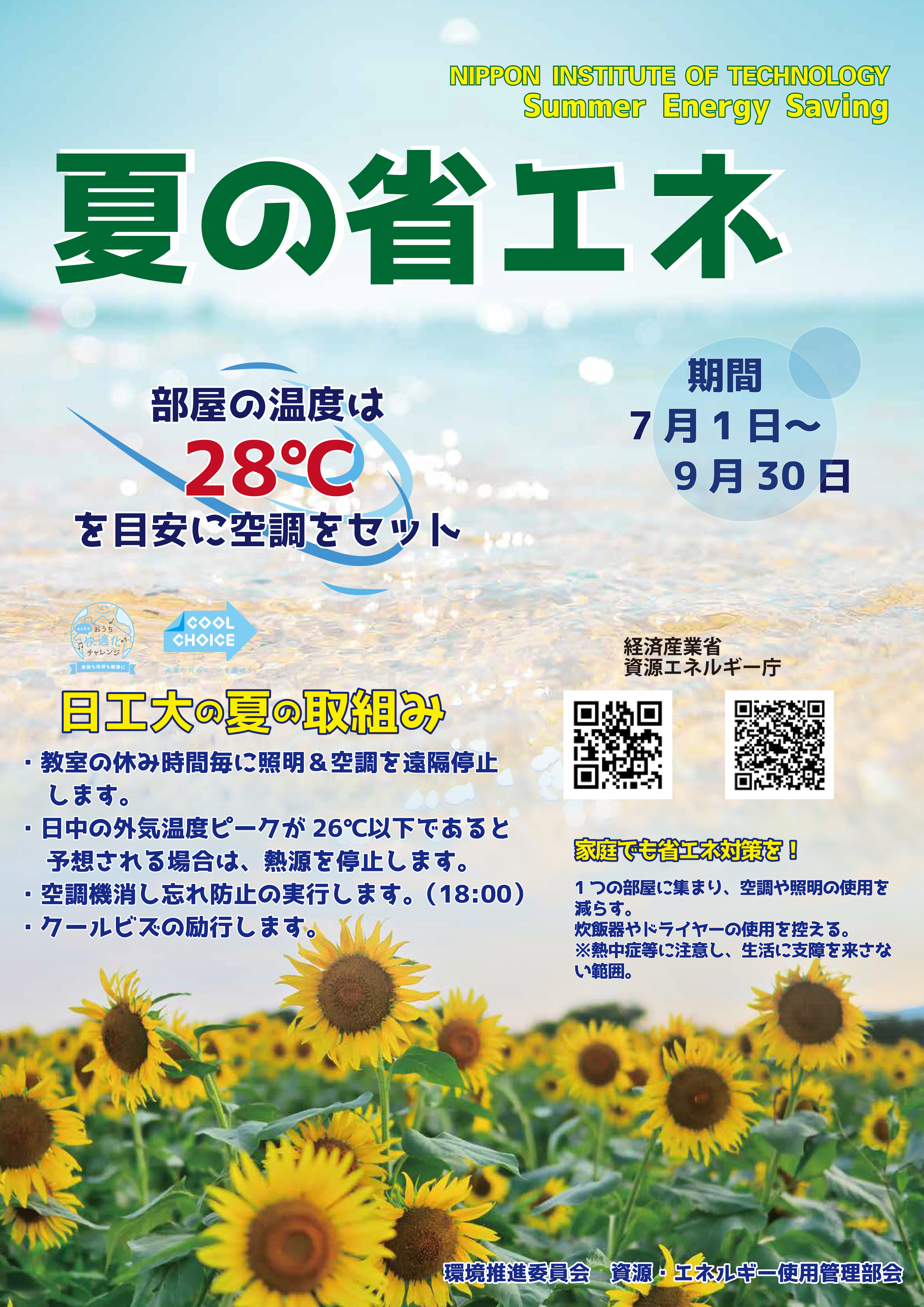 2024夏の省エネポスター.jpg