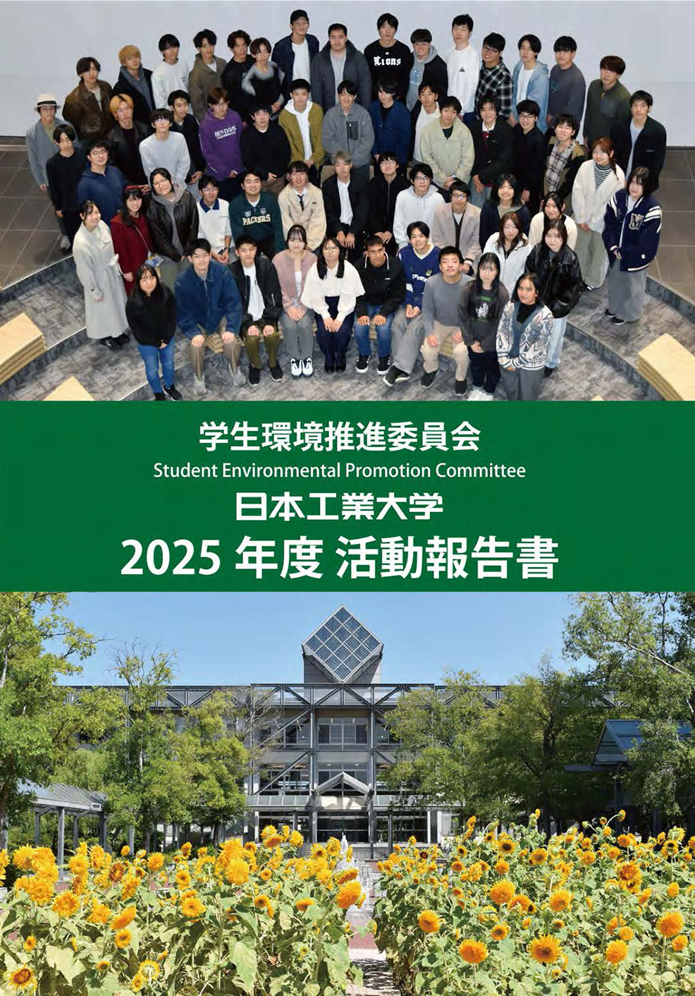 2025学生活動報告書.jpg