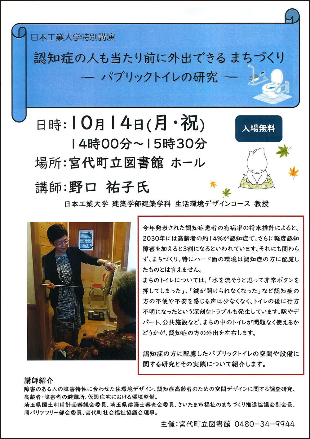 野口先生講演会チラシ（罫線）.jpg