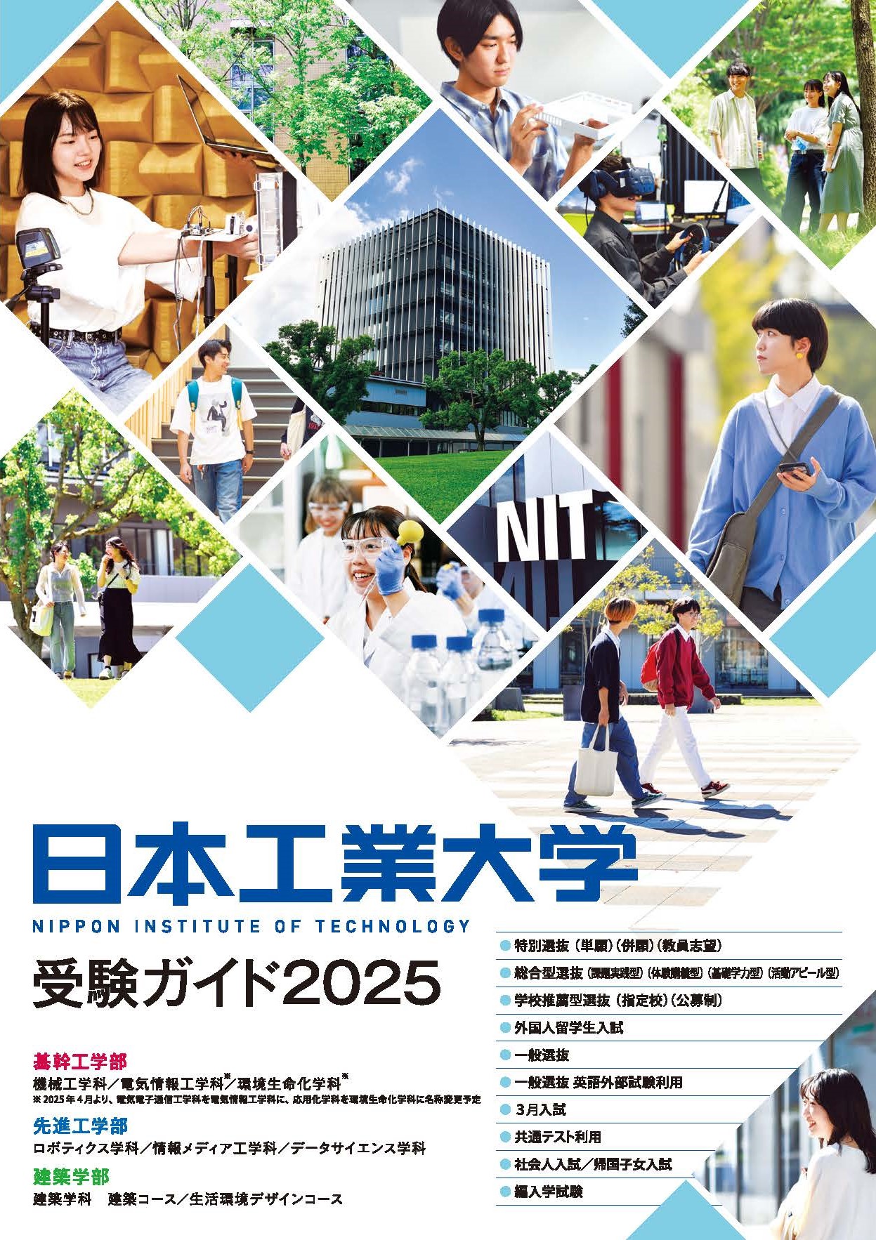 受験ガイド2025表紙.jpg