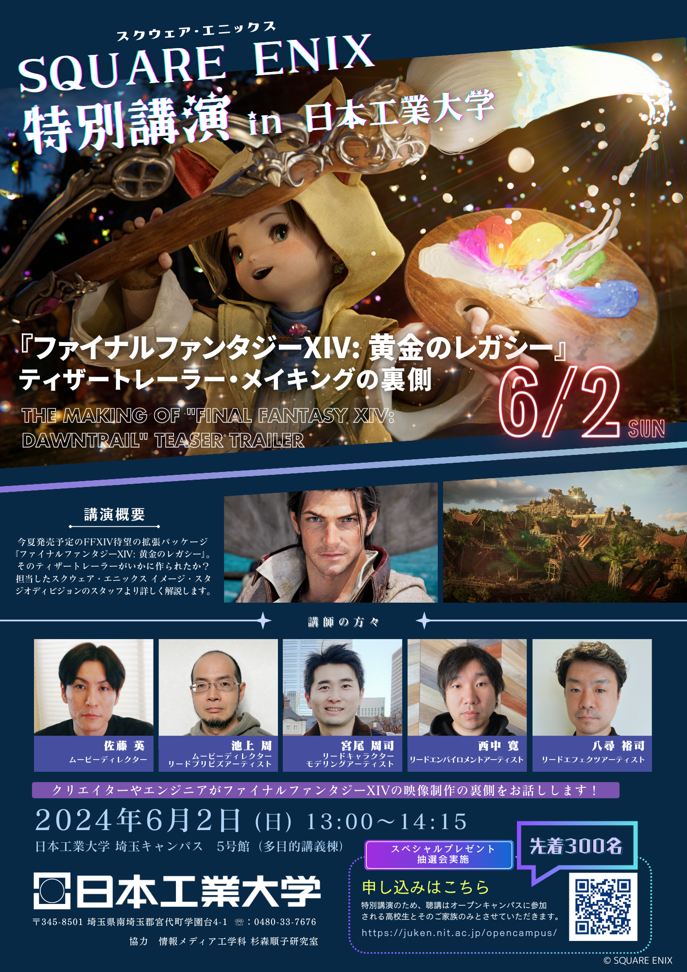 スクエニ講演会チラシ（完成）.png
