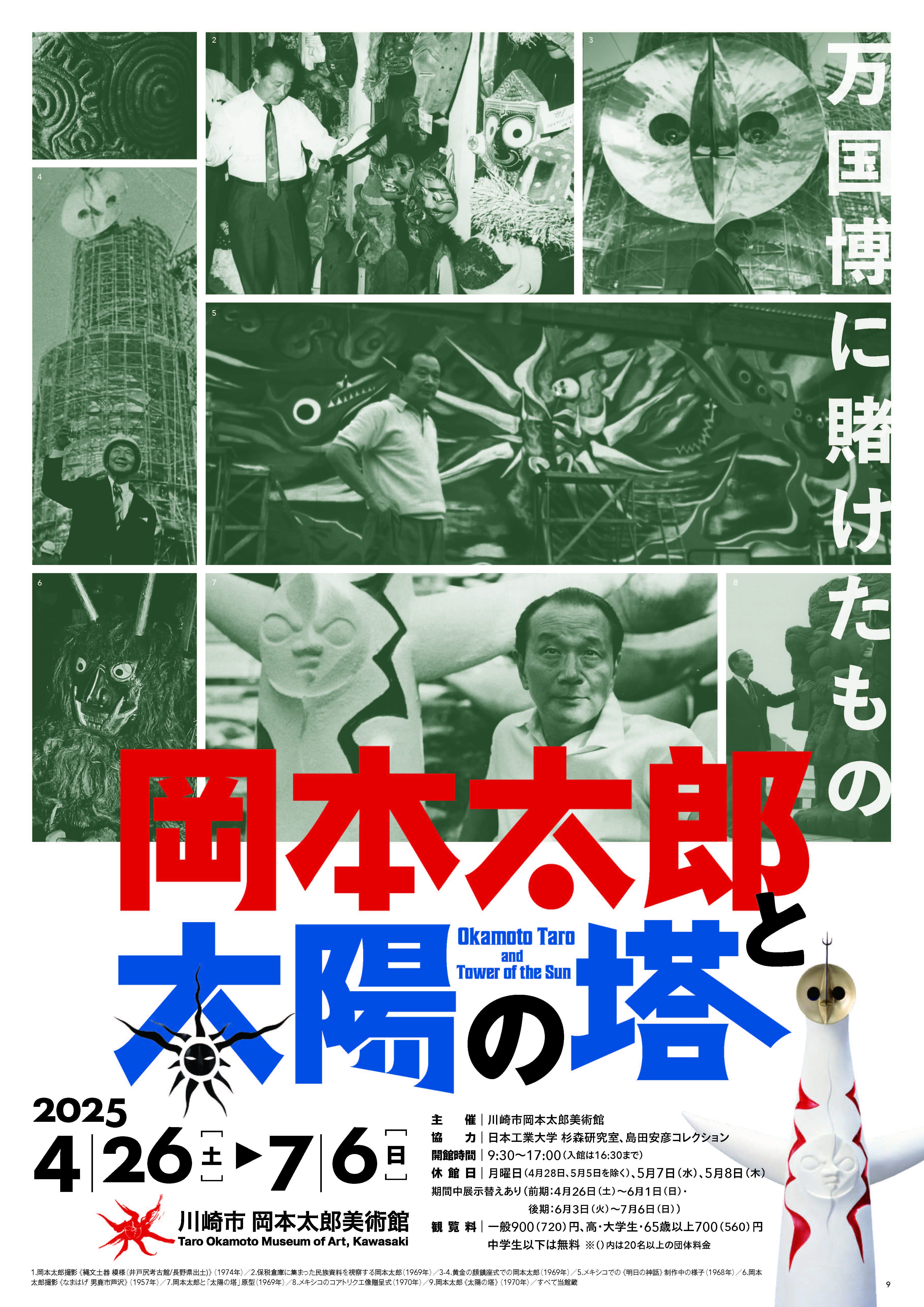 岡本太郎と太陽の塔リーフレット.jpg