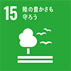 sdgs_icon_15_ja_2.png