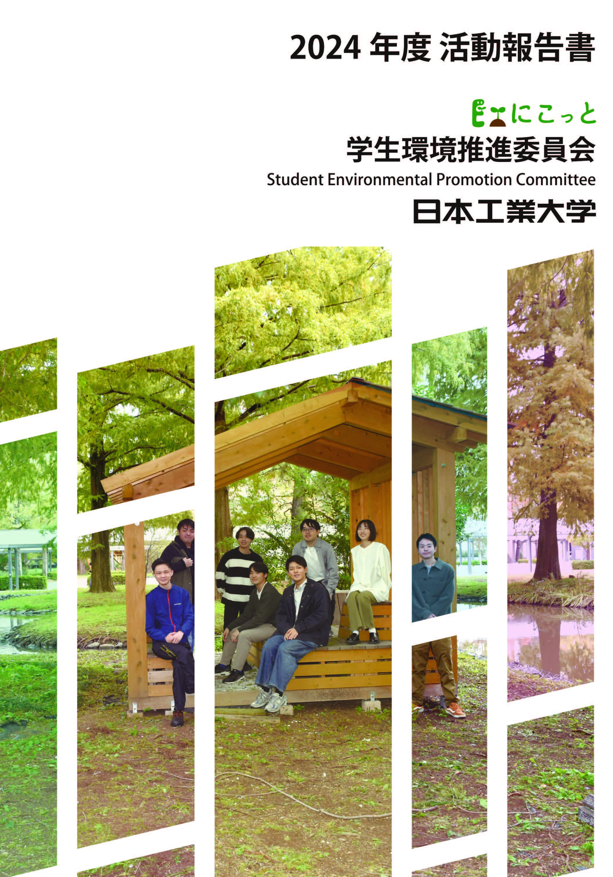2024年度 学生活動報告書.jpg