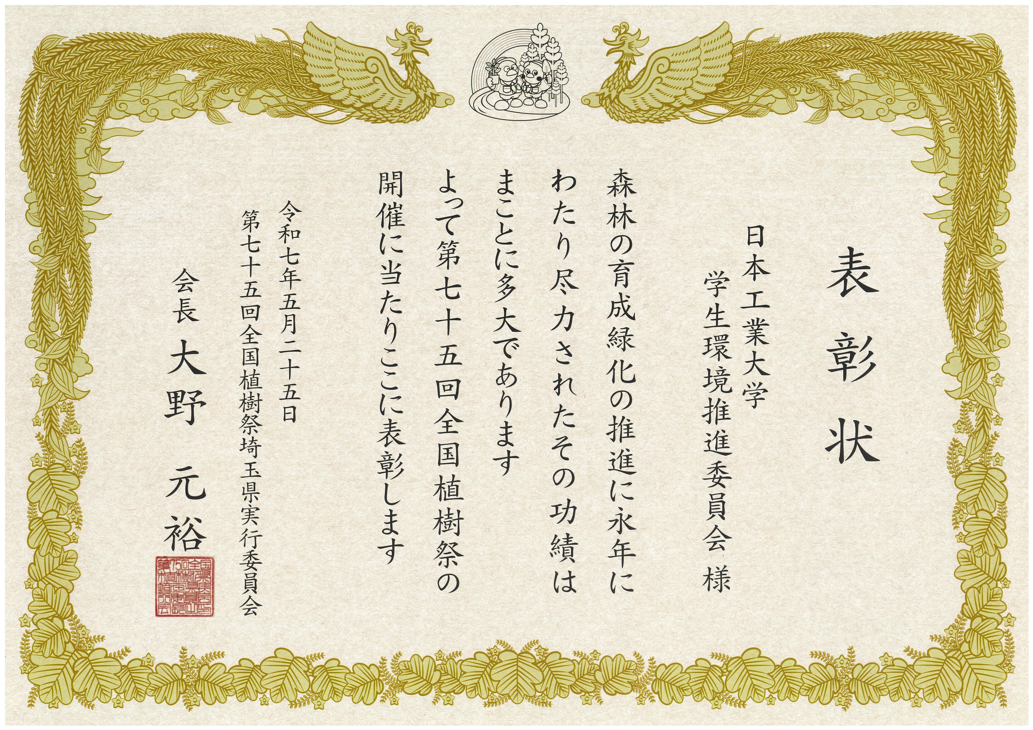 第75回全国植樹祭 表彰状.jpg