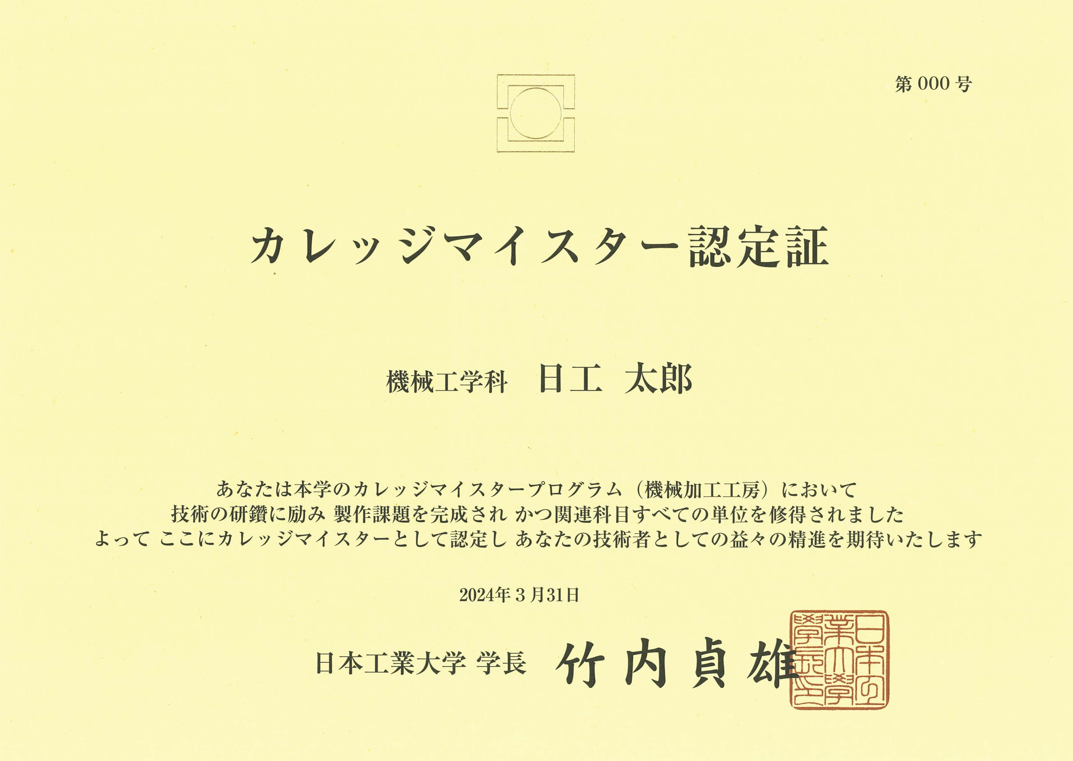 認定証（竹内学長に変更）.jpg
