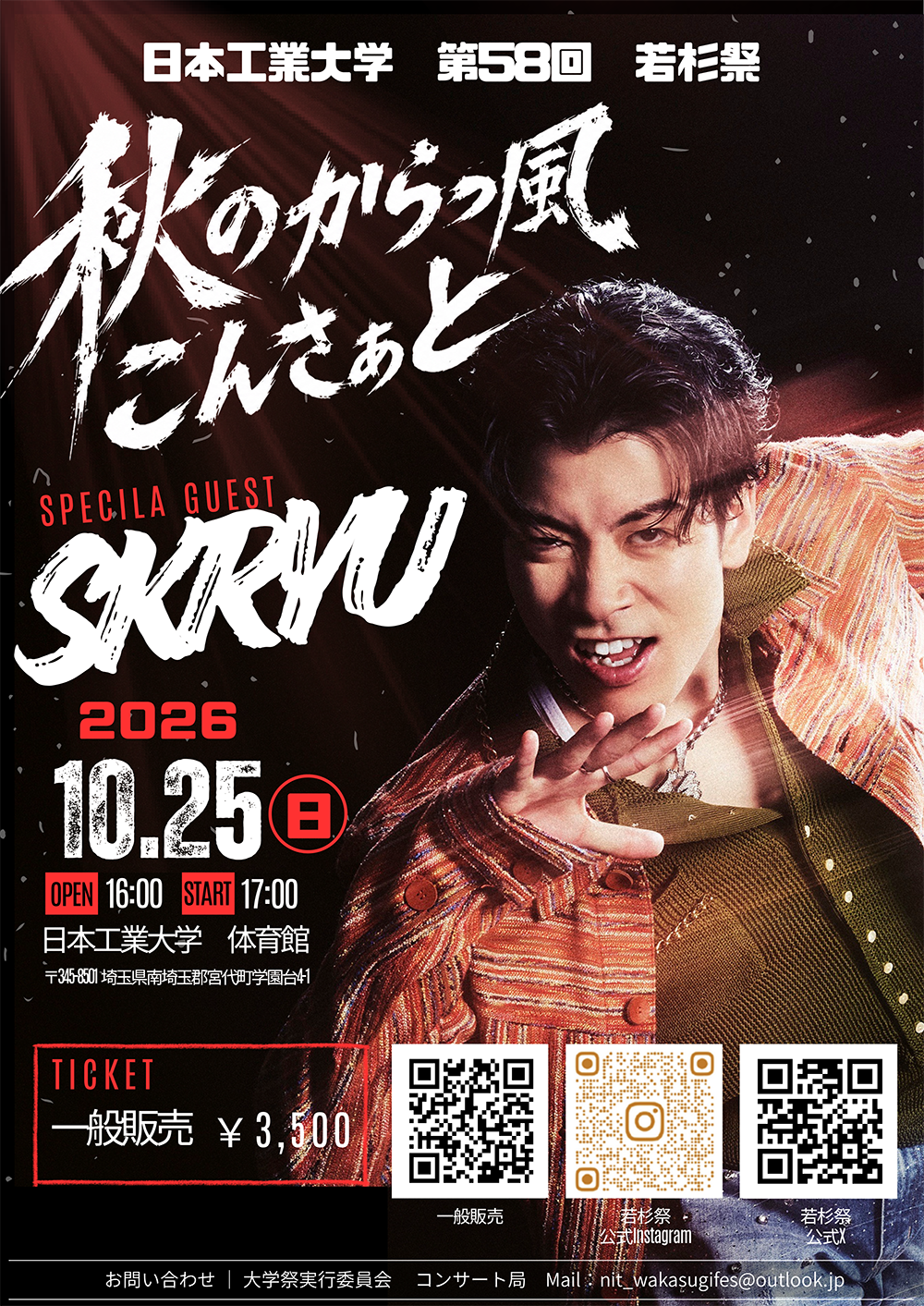 2026wakasugi_concert.png