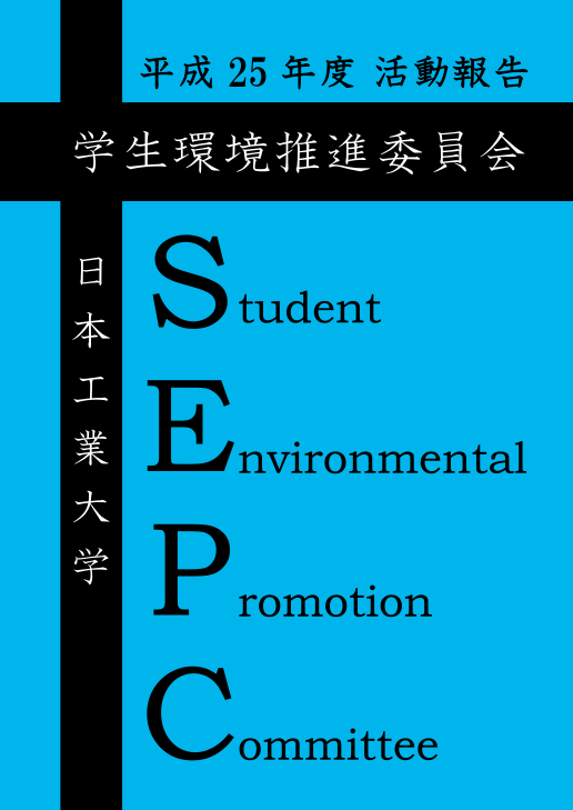 sepc2013.jpg