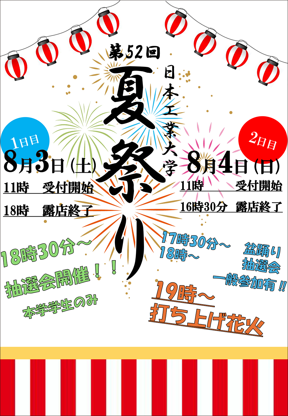 夏祭りのご案内(ポスター)罫線.jpg