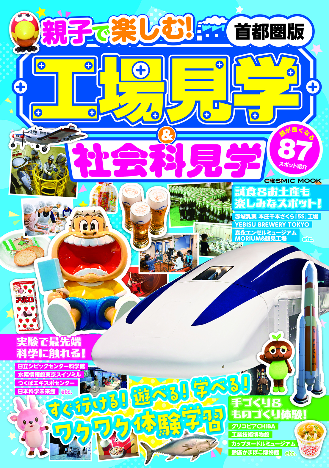 工場見学&社会科見学_表紙H1.jpg