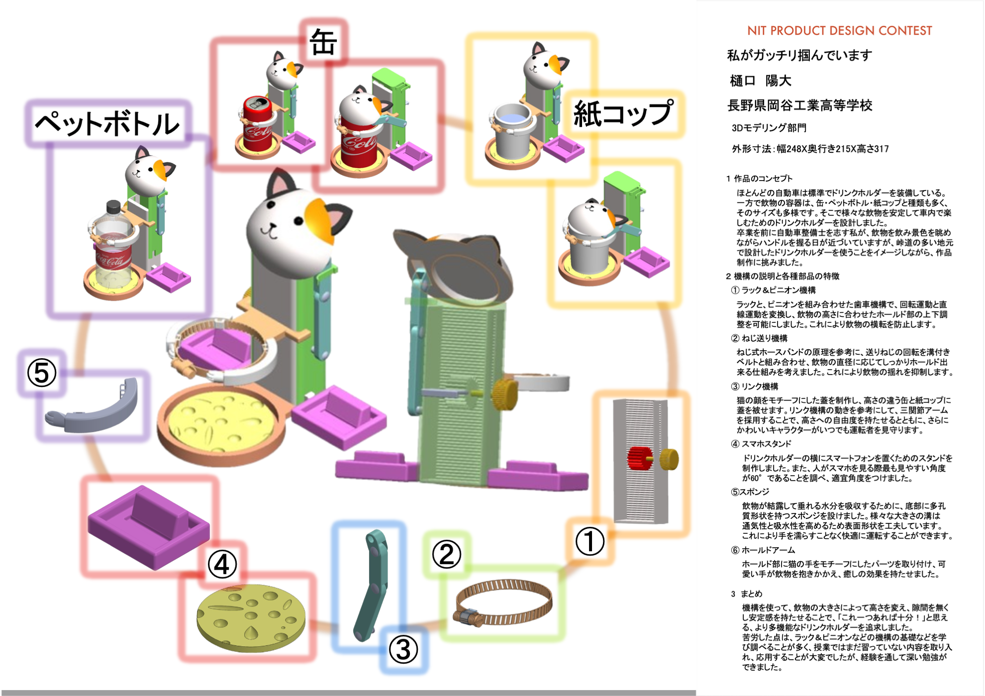05-013Dモデリング部門佳作岡工 樋口 陽大.png