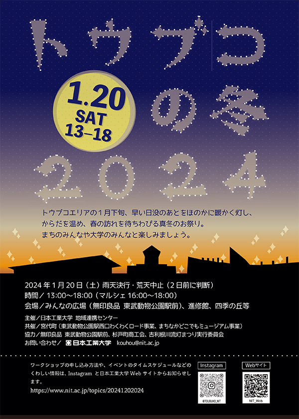 トウブコの冬2024 フライヤー.jpg