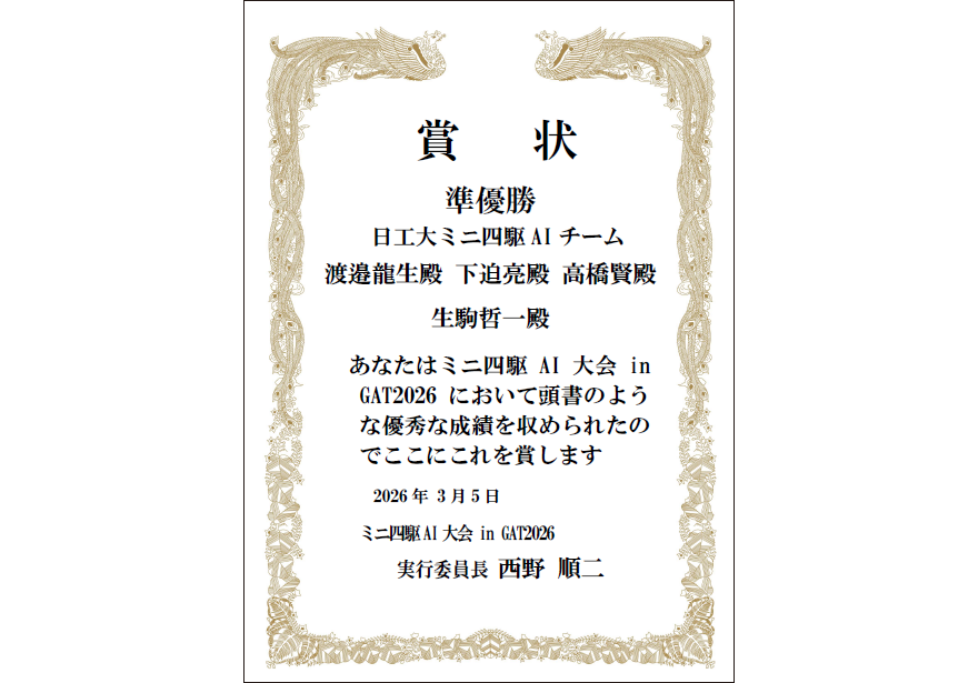 賞状（加工）Mar09_2026_GAT2026.png