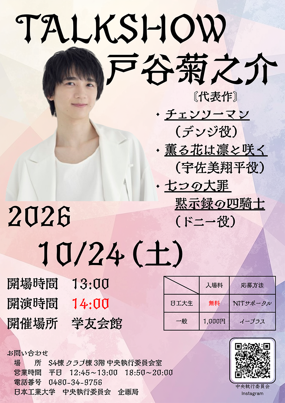 2026wakasugi_talkshow.png