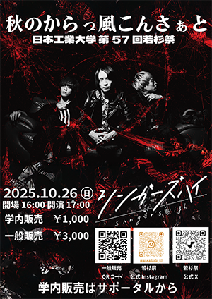 2025wakasugi_001.png