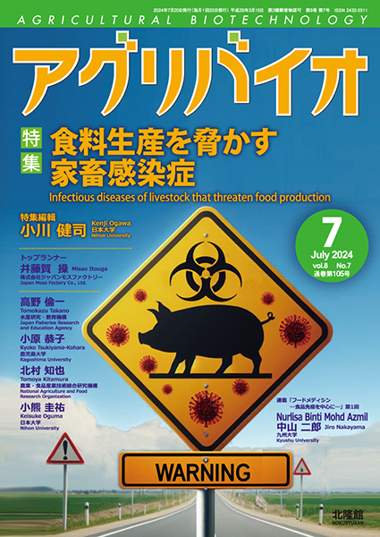 アグリバイオ7月号.jpg