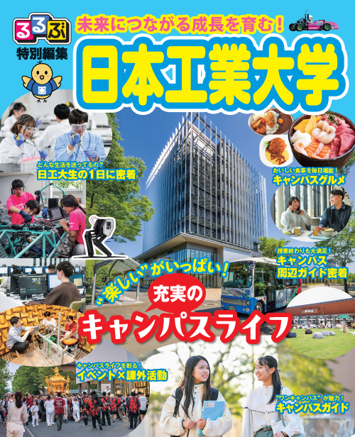 るるぶ表紙.png