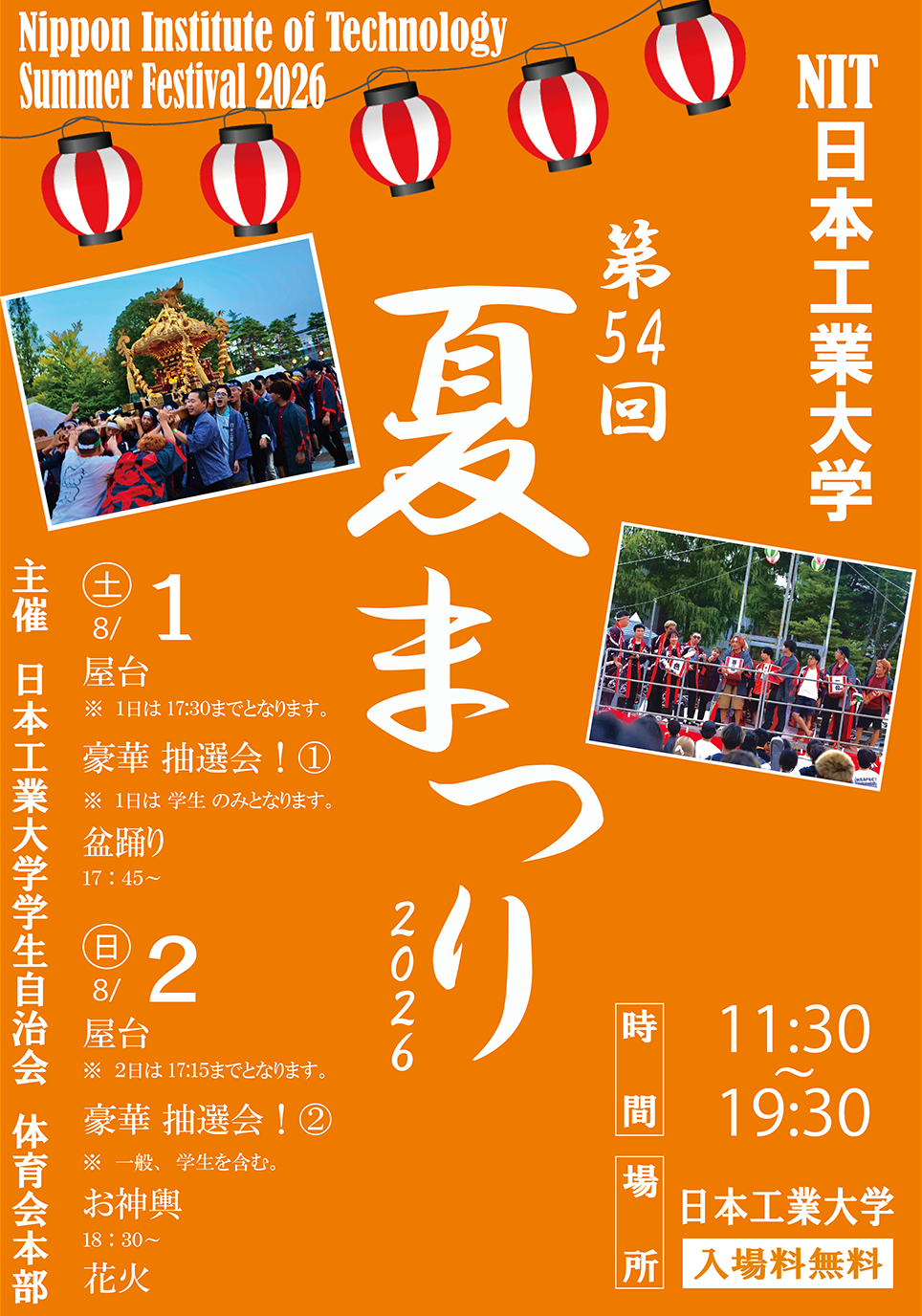 260723_summerfesposter.png