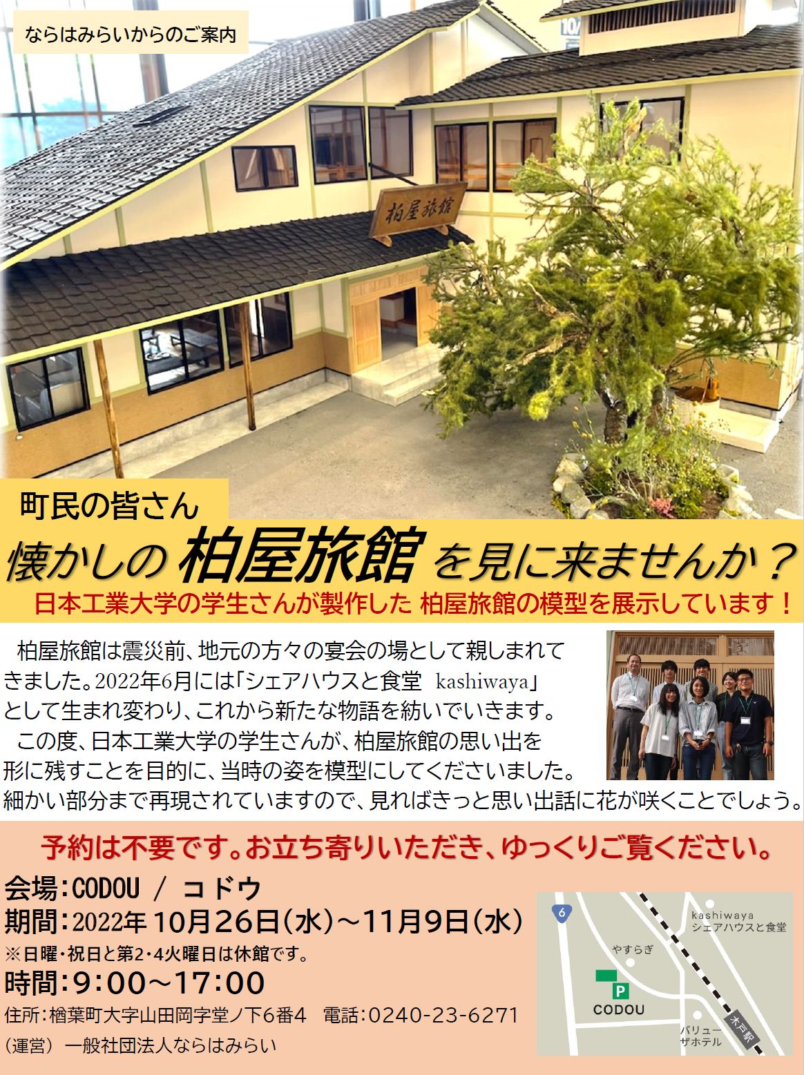 楢葉町模型展示チラシ.jpg