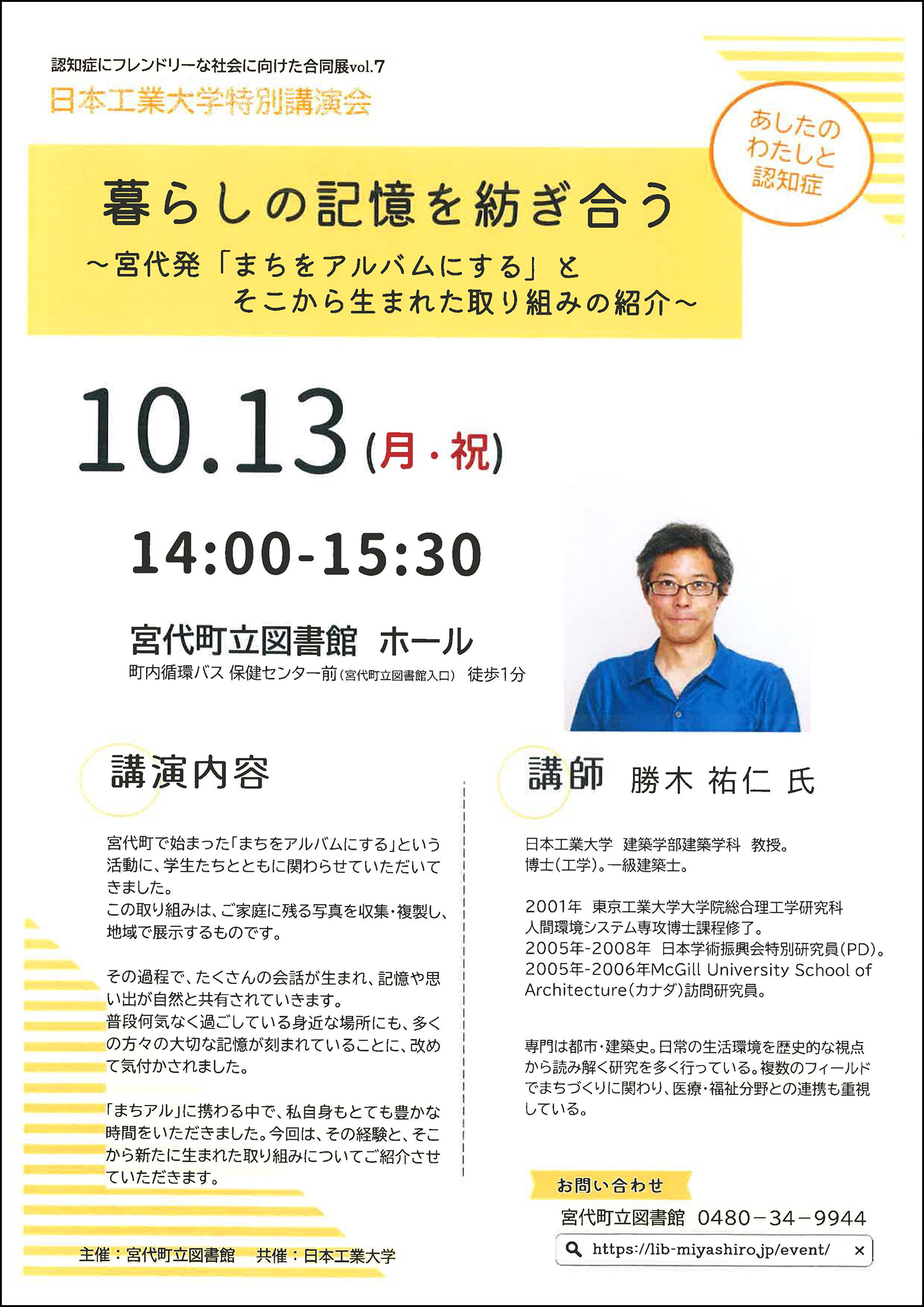 ③-3_勝木先生講演会ポスター罫線.jpg