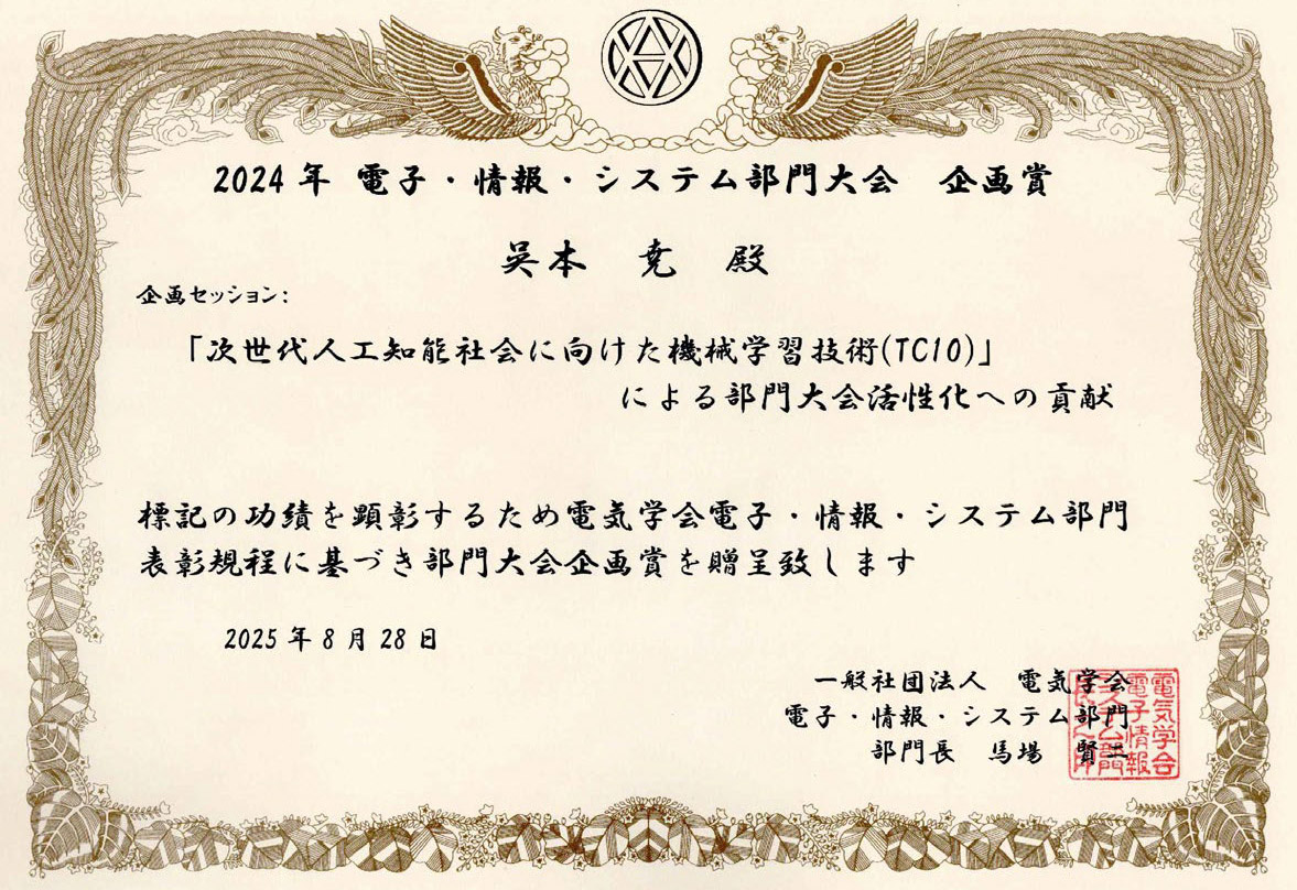 呉本教授2025_09_08-2.jpg