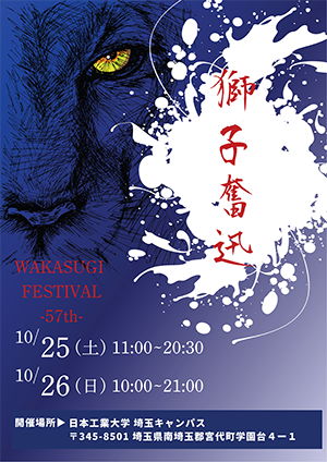 2025wakasugi_poster.png