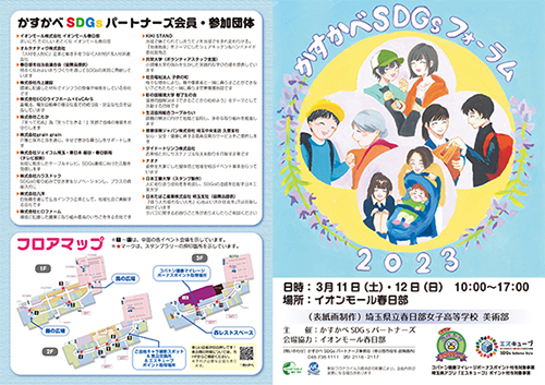 かすかべSDGsフォーラム2023チラシ.jpg