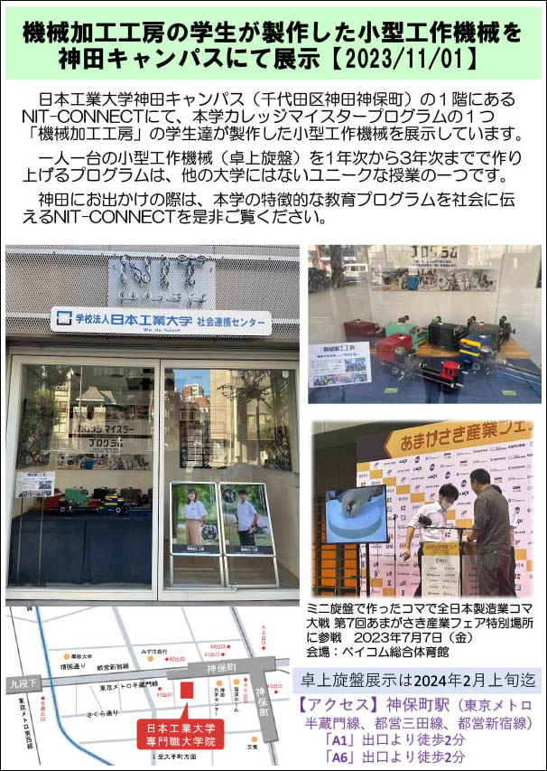 神田展示風景_機械加工工房2023罫線.jpg