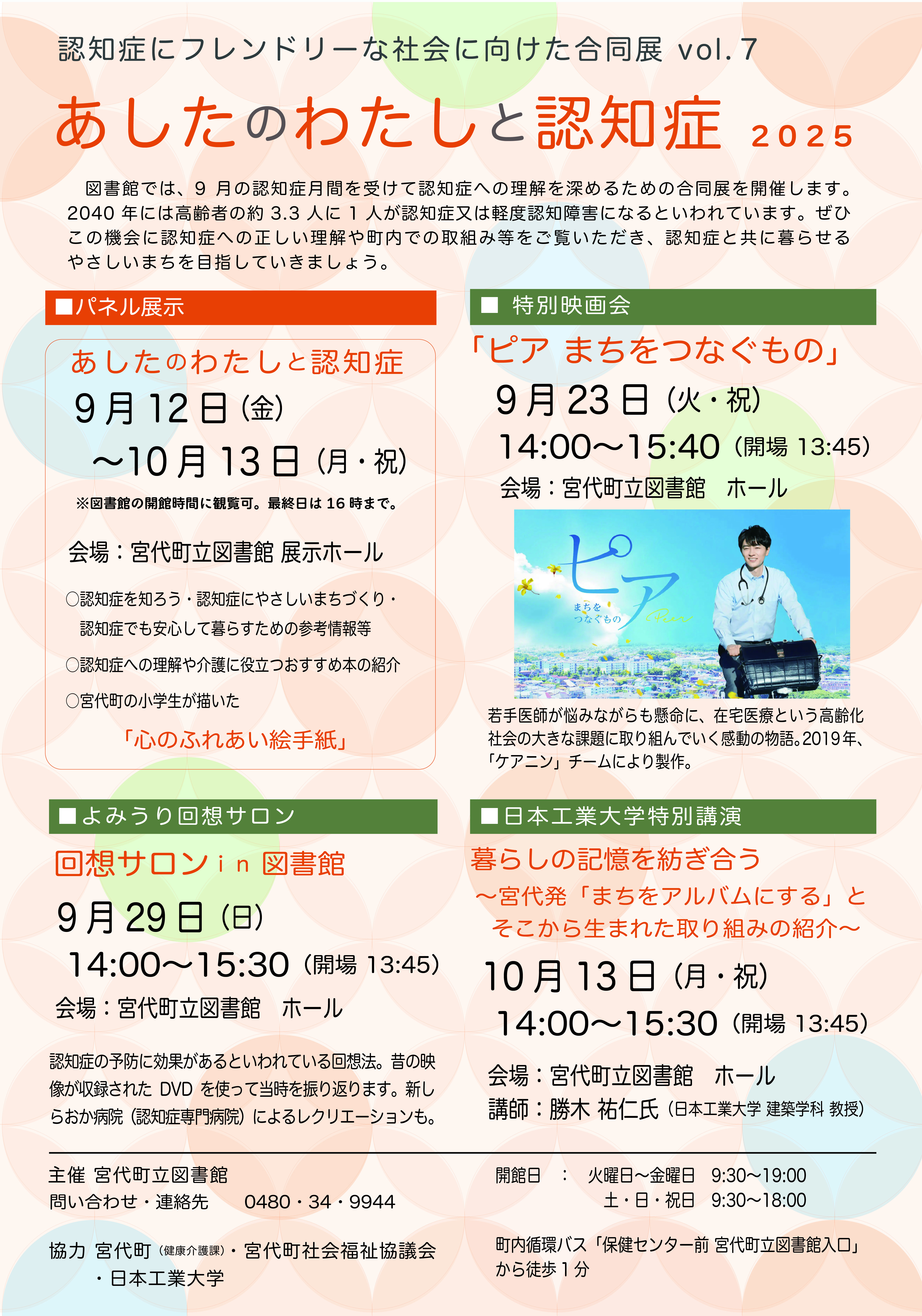 ①-3_図書館合同展vol7チラシ_250806+.jpg