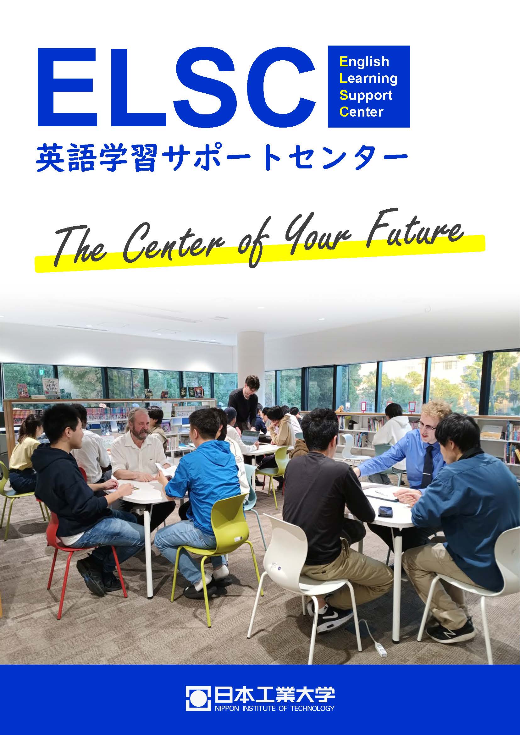 ELSCコンセプトブック2026.jpg