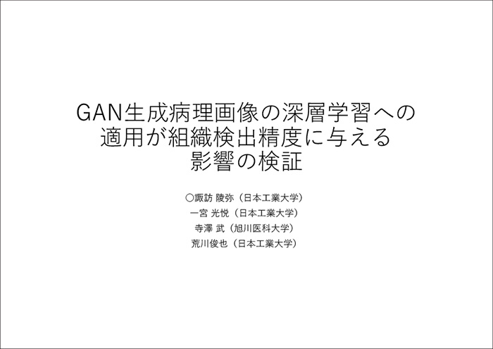 諏訪_発表資料-1.jpg