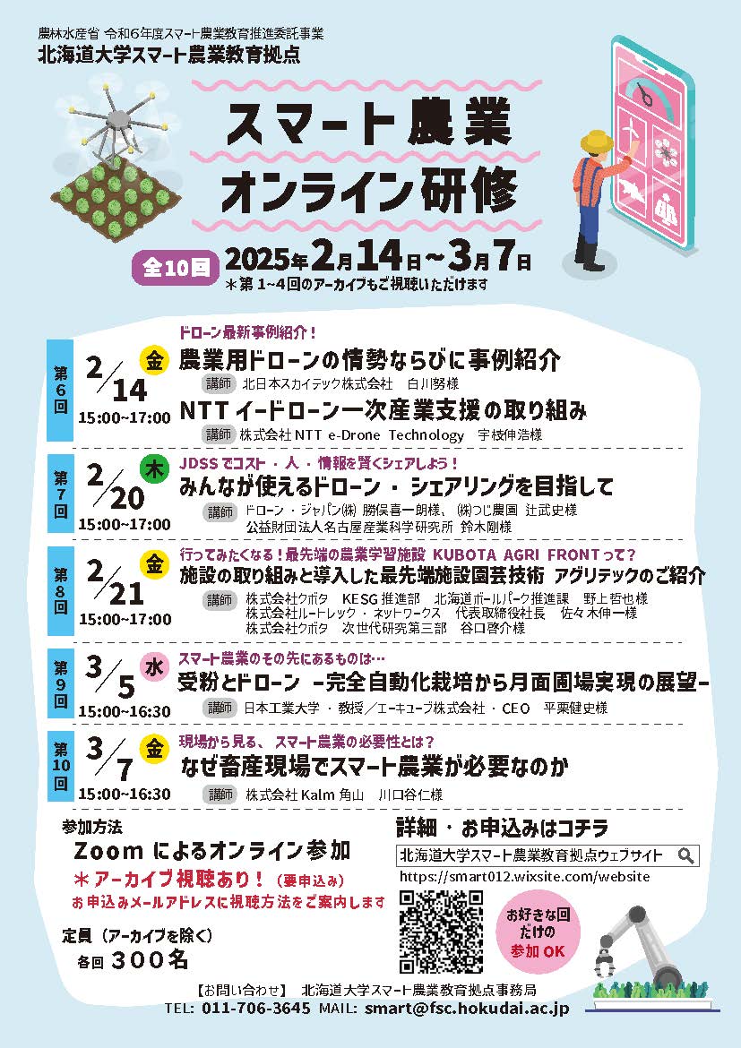 【ご案内】スマート農業オンライン研修_第2弾(案) 1.jpg
