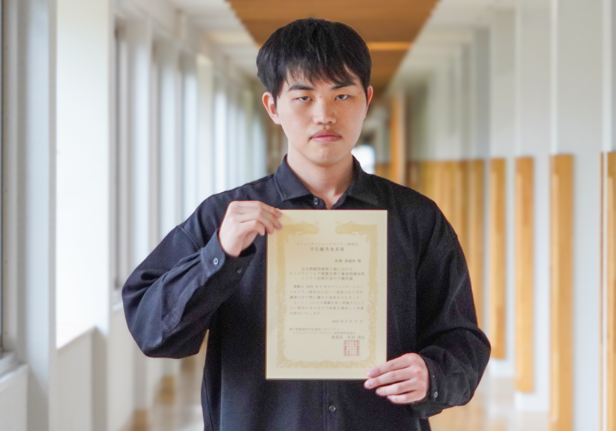 学生受賞（平栗研）秋葉さん.jpg