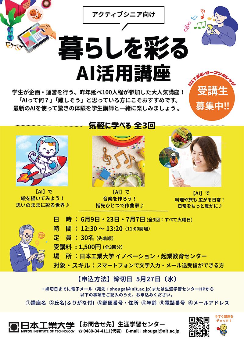 暮らしを彩る AI活用講座.png