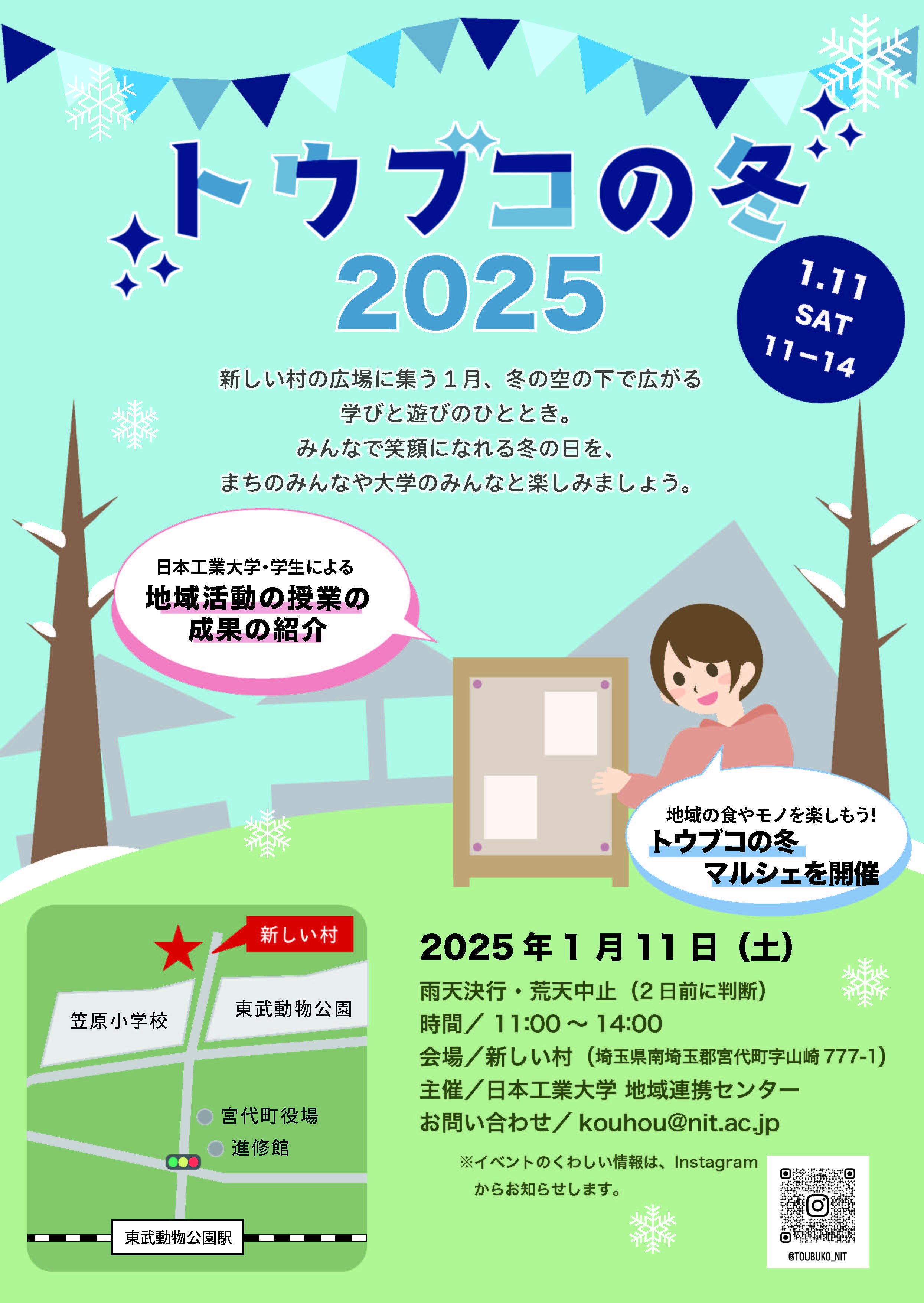 トウブコ2025チラシ_all_ページ_1.jpg