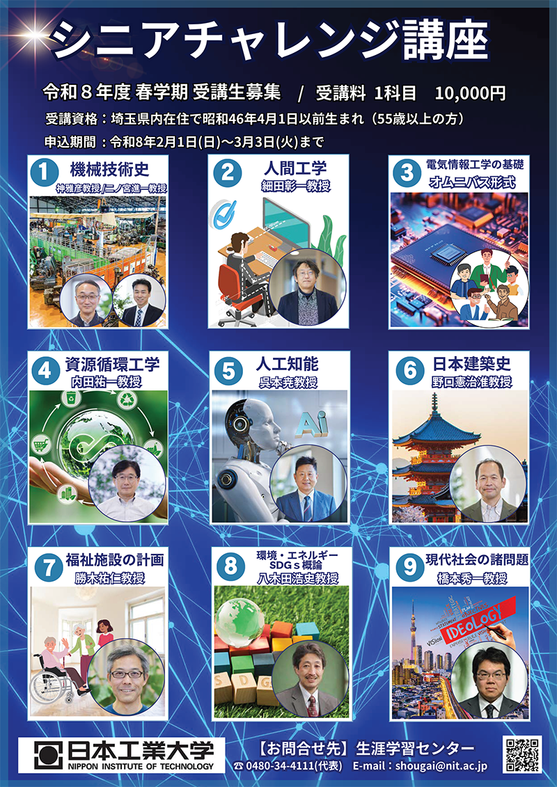 2026シニアチャレンジ講座（春学期） 1_2.png