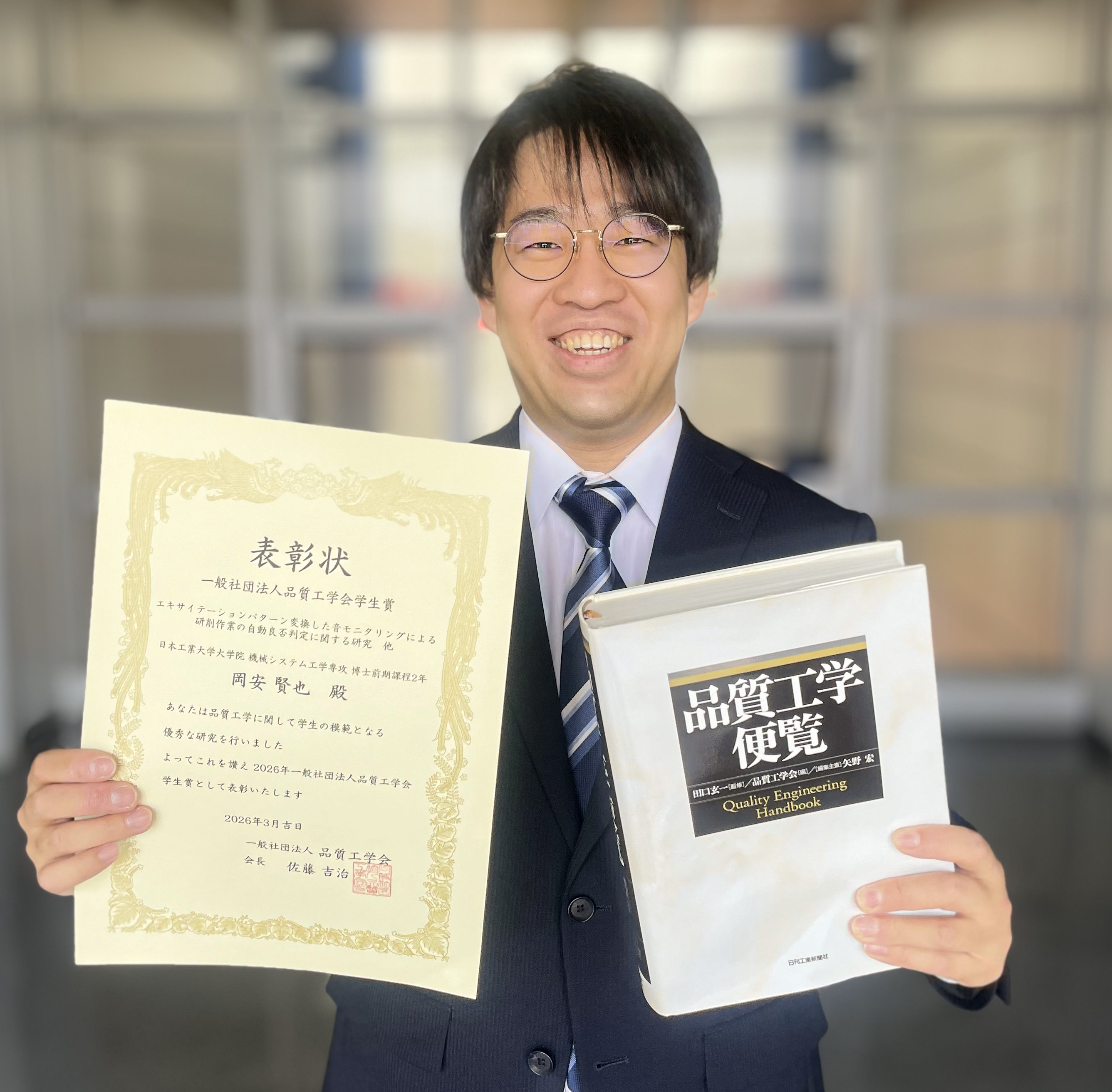 岡安賢也_品質工学学生賞.JPG