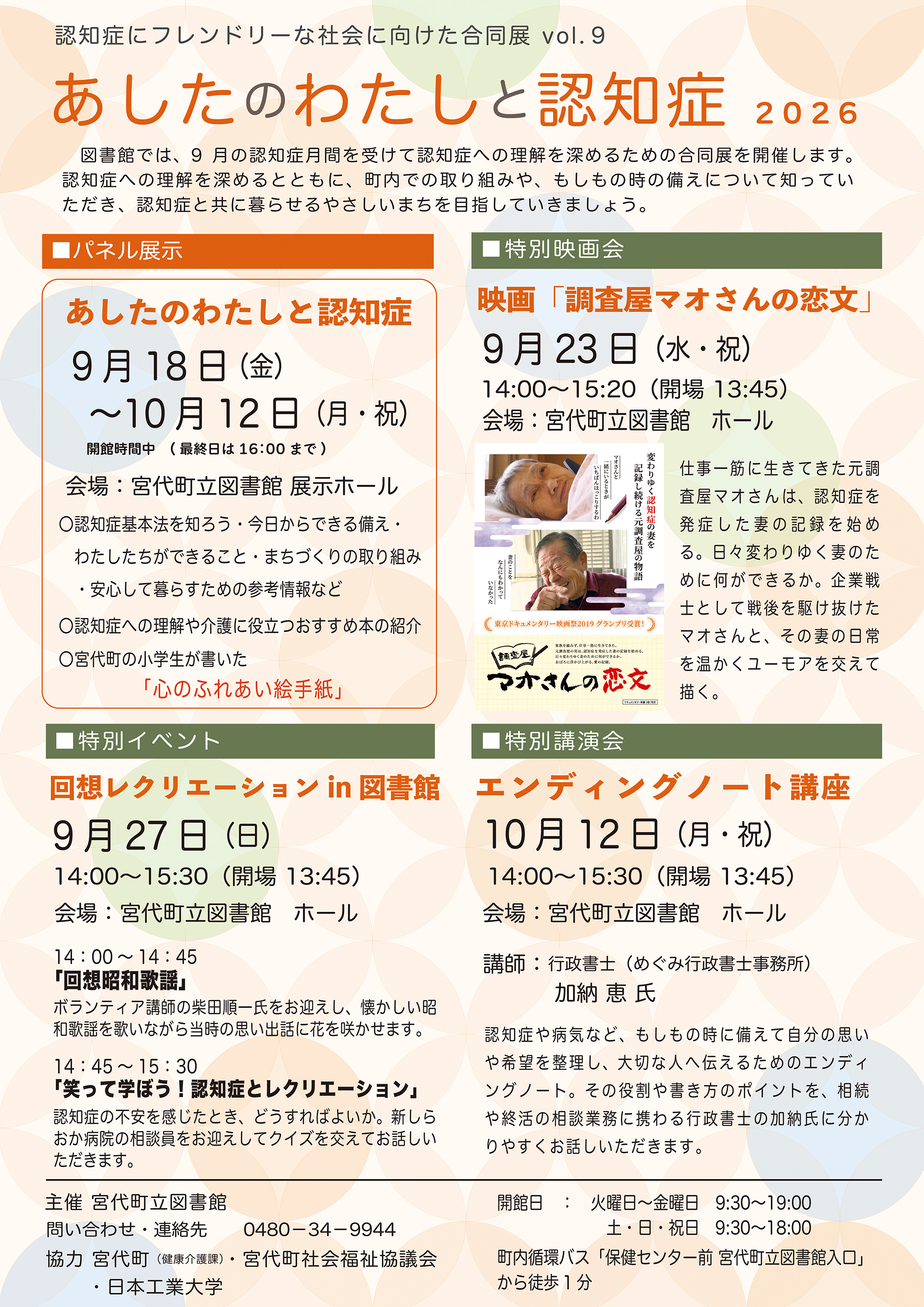 合同展vol9チラシ_260824.jpg