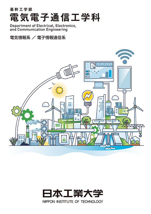 2023_電気電子通信工学科パンフレット.jpg