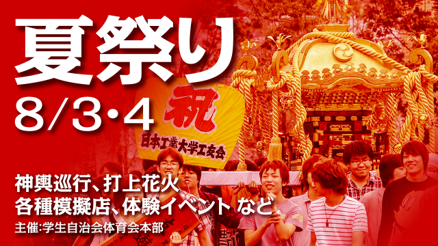 2025夏祭り